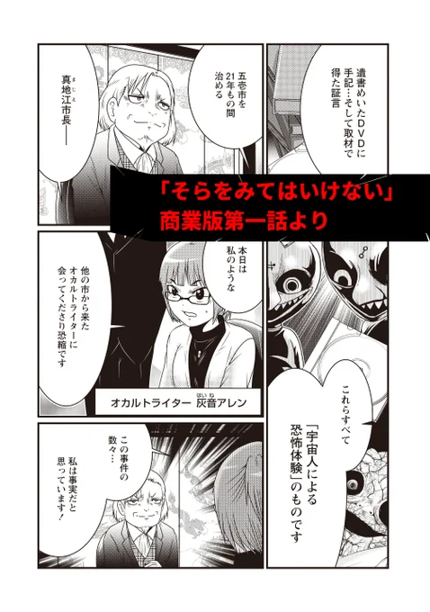 【無料試し読みあり】そらをみてはいけない #めちゃコミック #めちゃコミ https://t.co/lcb3VDpEPt 