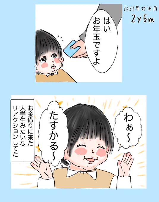 今更だけどお正月のこと
#育児絵日記
#育児漫画

Twitterくん、今年はサムネを選択できるように頑張れるといいね 