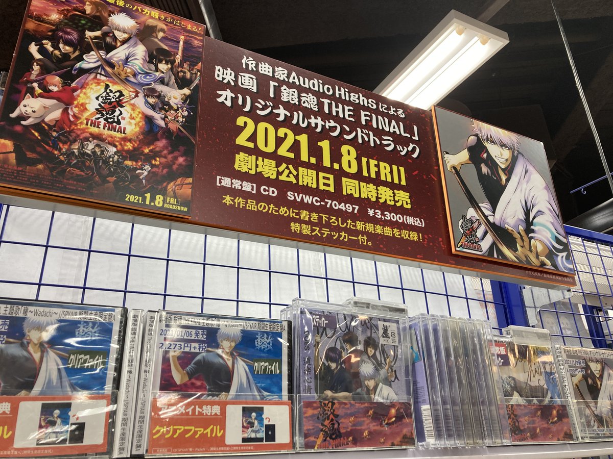 アニメイト渋谷 銀魂 情報 劇場版 銀魂 The Final 主題歌 轍 Wadachi Spyair 大好評発売中 Spyair歴代の銀魂ソング全6曲に加え 特典dvdにはtvアニメシリーズのノンクレジット映像4曲を収録 挿入歌 道楽心情 Does も好評発売中シブ アニメイト渋谷 銀魂 情報 劇場版 銀魂 The Final 主題歌 轍 Wadachi Spyair 大好評発売中 Spyair歴代の銀魂ソング全6曲に加え 特典dvdにはtvアニメシリーズのノンクレジット映像4曲を収録 挿入歌 道楽心情 Does も好評発売中シブ