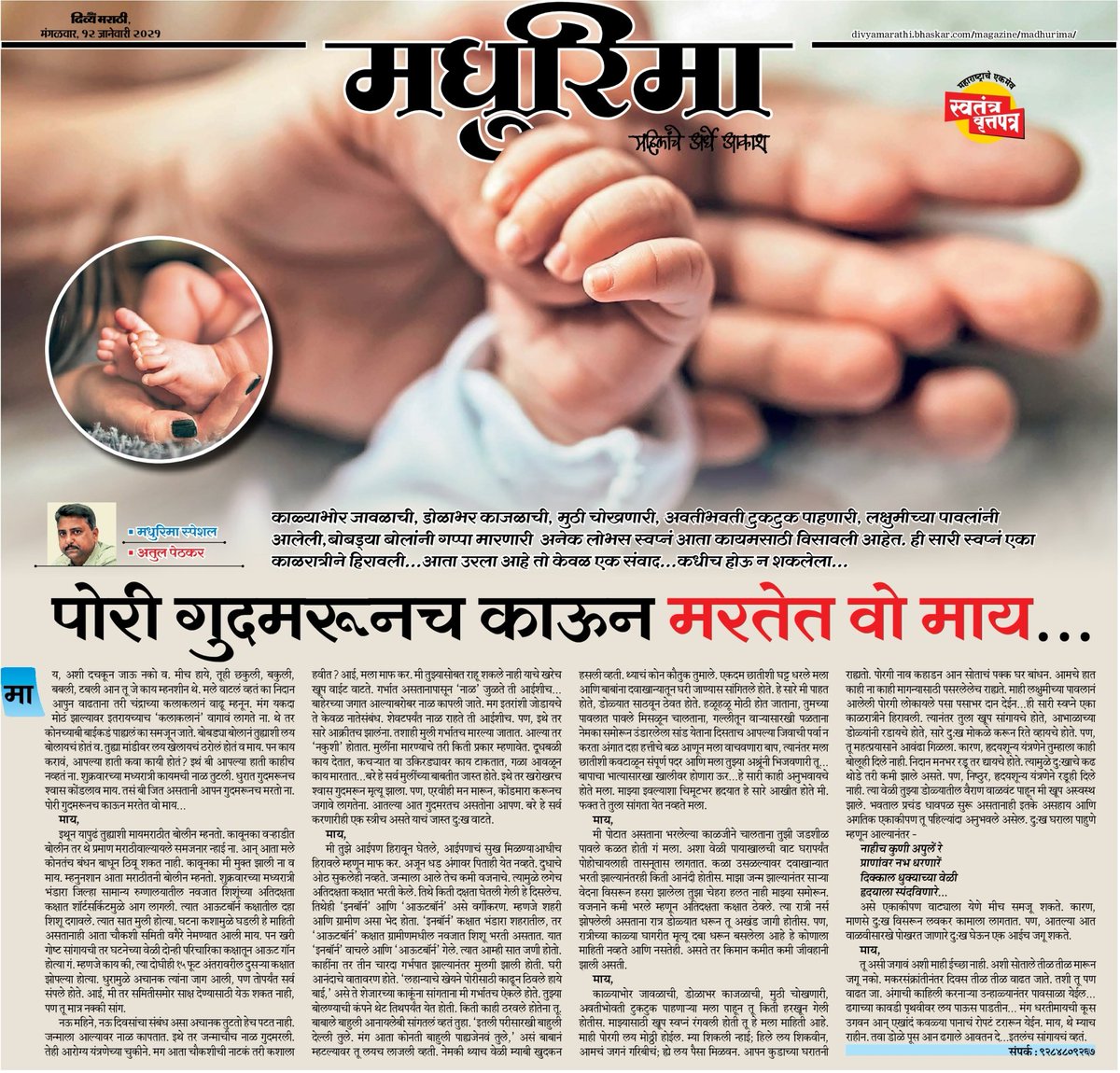 atulpethkar1's tweet photo. My cover story in todays madhurima
#BhandaraHospitalfire https://t.co/3dwzkpJ23v