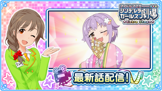 アイドルマスター シンデレラガールズ公式さん の最近のツイート 1 Whotwi グラフィカルtwitter分析