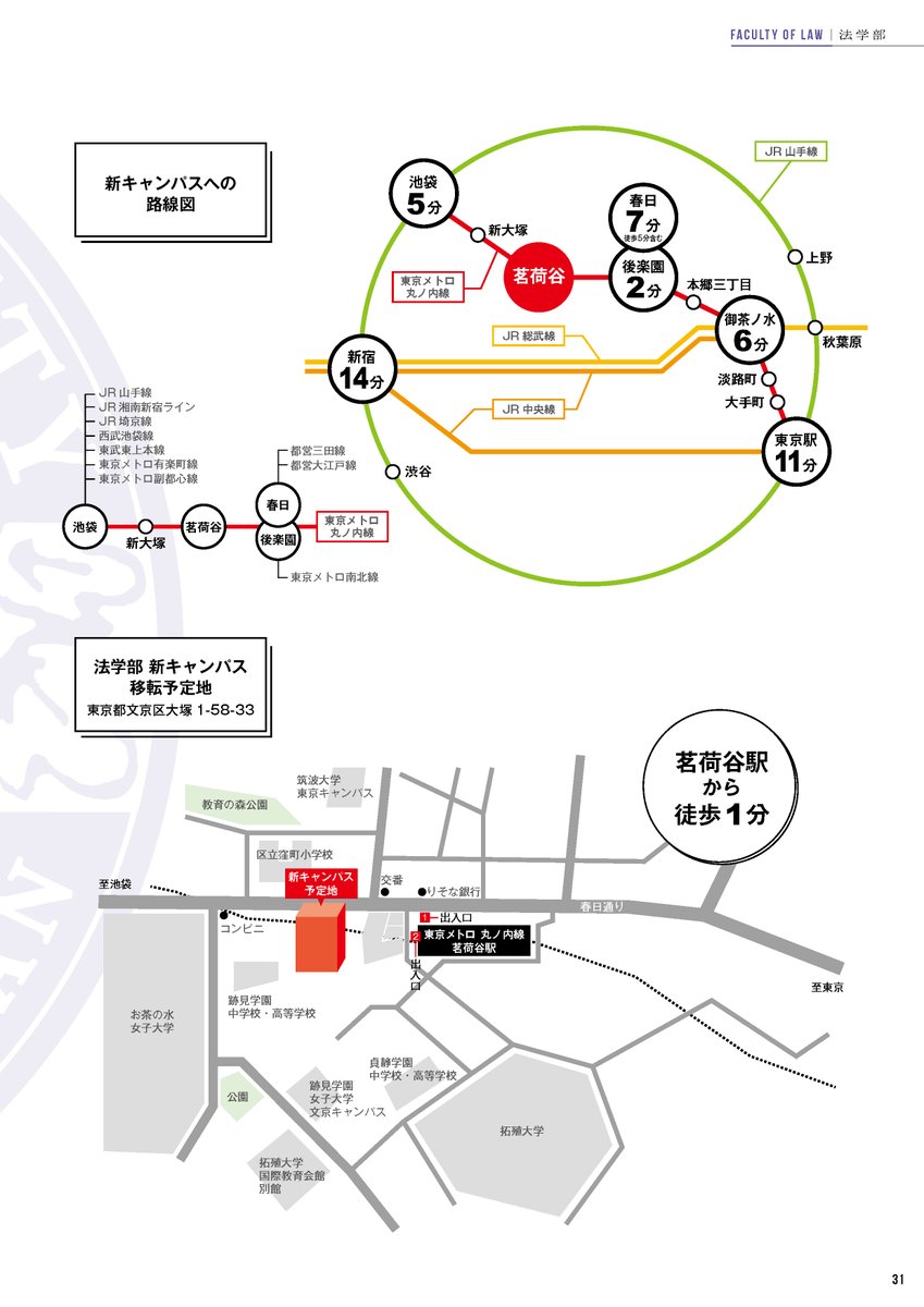 中央大学広報室 中央大学 法学部ガイドブック より 23年 法学部が文京区の新キャンパスに移転 予定 T Co K1auyewrli 法学部の都心移転計画について T Co Vqwbeg3lbx