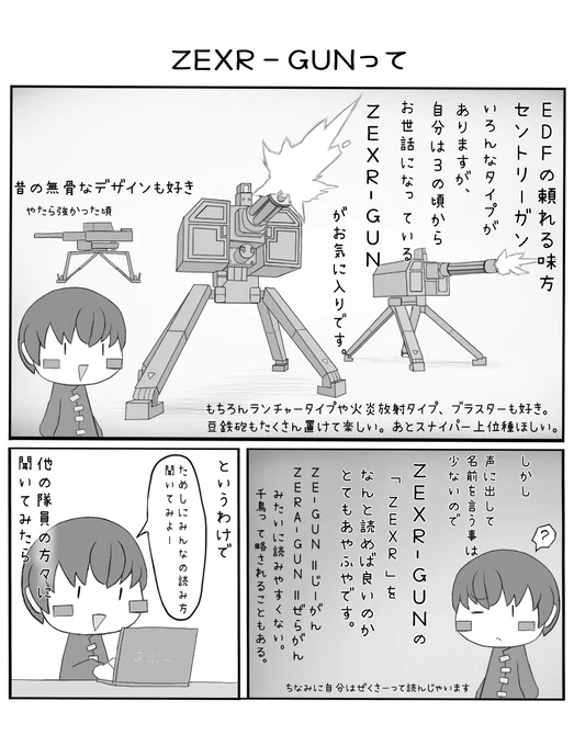 EDFシリーズを遊んでいて時々思う事。
皆さん何て読んでます?笑
#地球防衛軍5 