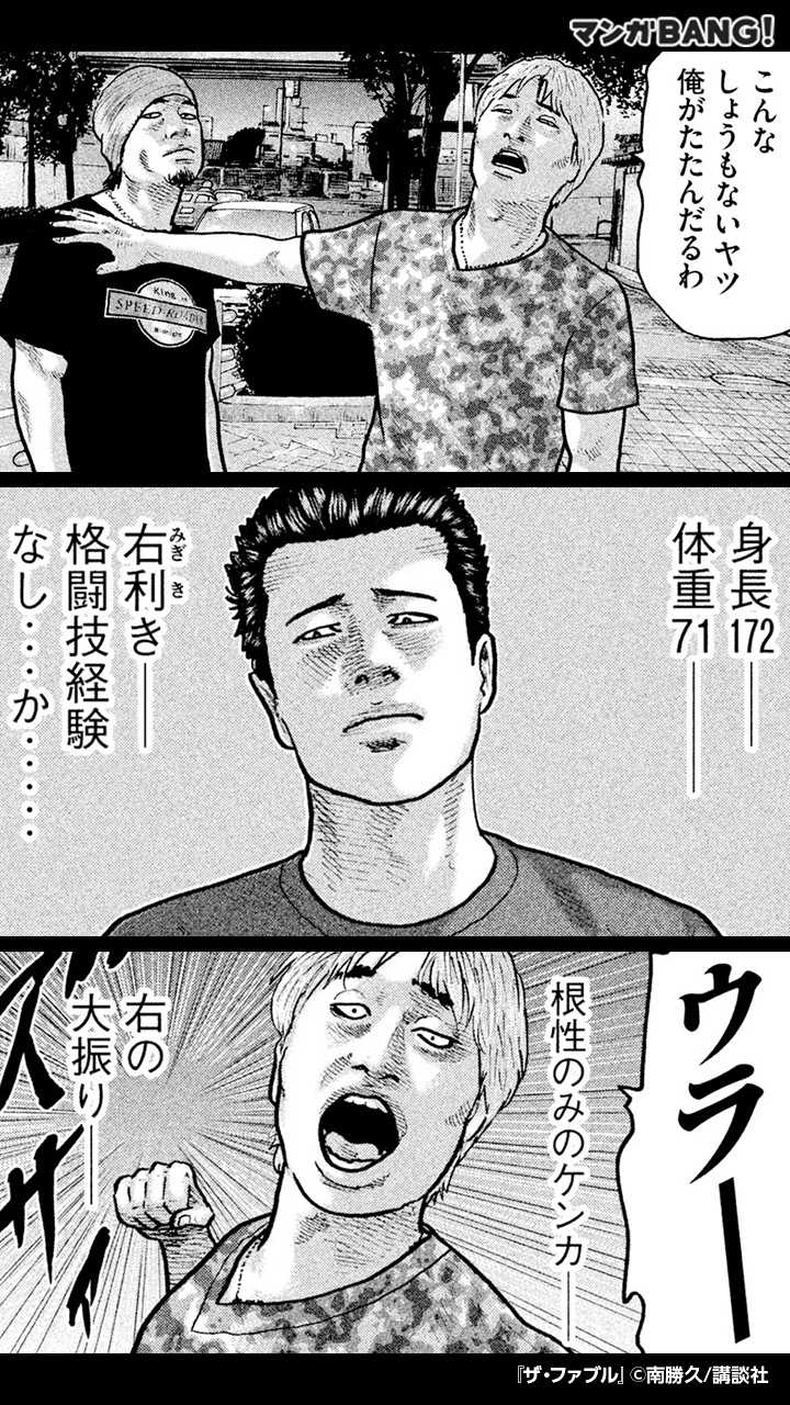 マンガbang 人気マンガが無料で読める この後意外な展開に 気になる続きはマンガbang ザ ファブル の続きはこちら T Co Vzrulvfbex T Co Uro7jxktyr Twitter