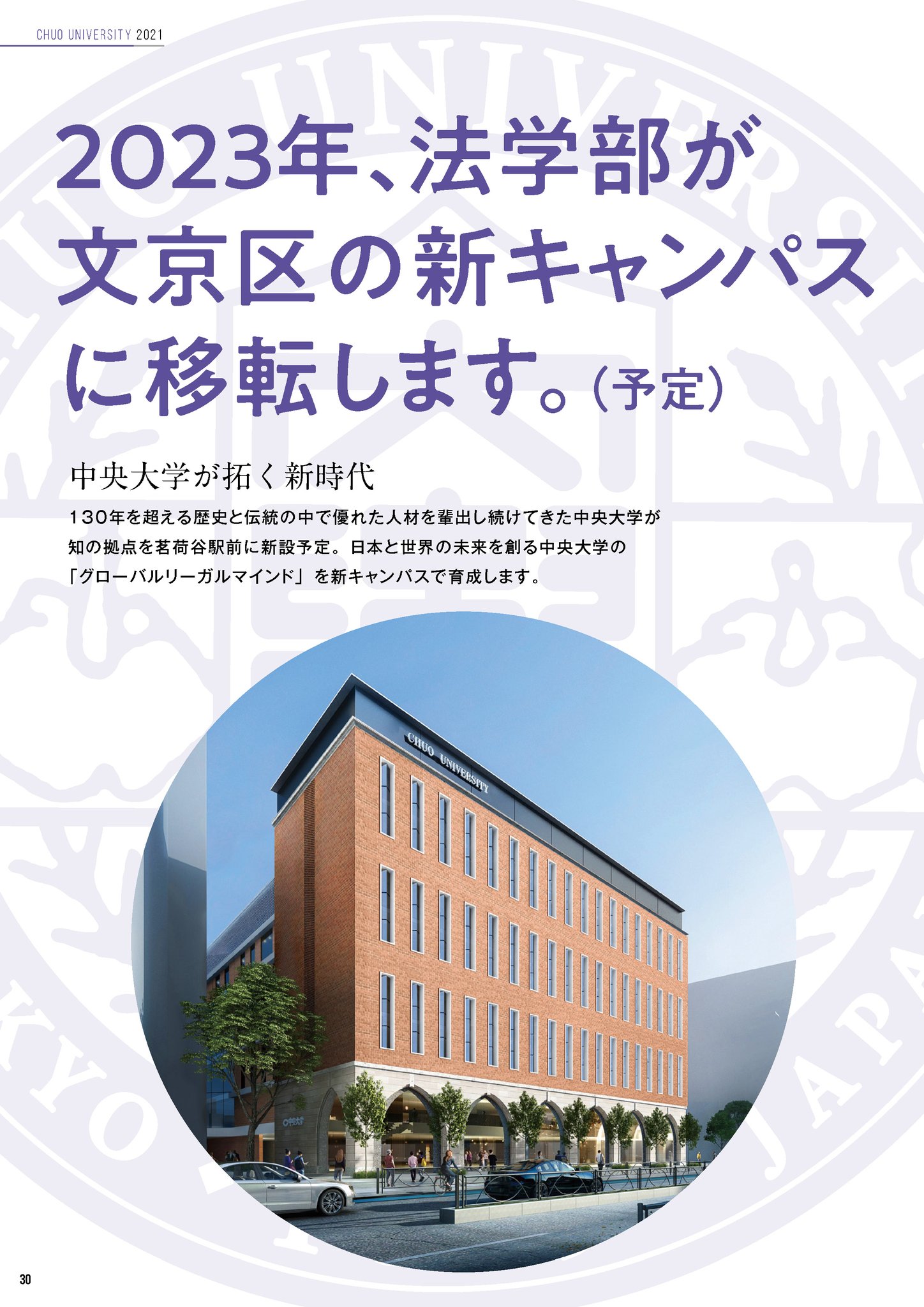 中央大学広報室 中央大学 法学部ガイドブック より 23年 法学部が文京区の新キャンパスに移転 予定 T Co K1auyewrli 法学部の都心移転計画について T Co Vqwbeg3lbx