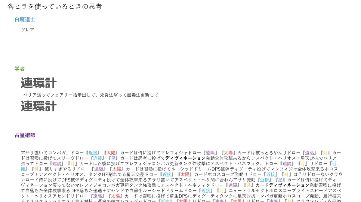 しゅか On Twitter フレンドさんに ヒラって難しいですか と聞かれたので ジョブによります 簡単なものと忙しいものがあります と答えました またも超適当な個人的所感ですが 各ヒラを使っているときに私が考えていることを投げておきます 文章は読まなくて