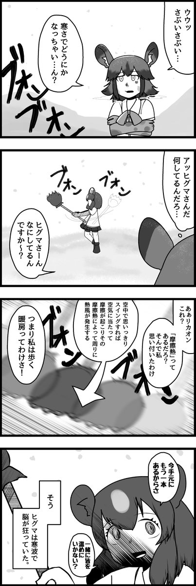 寒波 #251

#けものフレンズ 