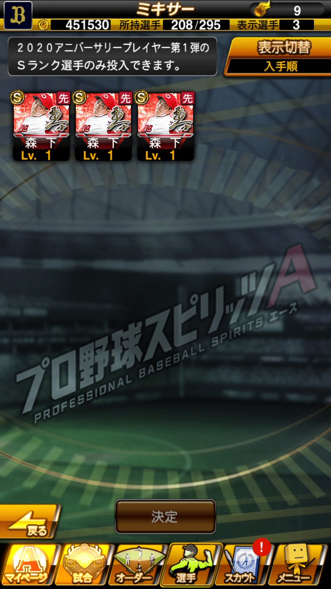 熱いぜプロスピ Hotワード