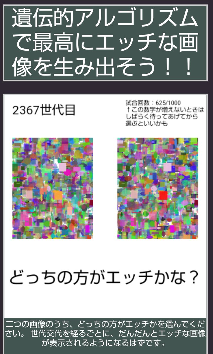 遺伝 的 アルゴリズム えっち