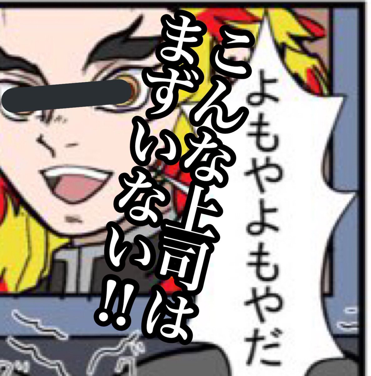 【成人式が無かった息子へ母から訓示】
『上司なら部下の盾になるのは当然だ』『上司なら皆そうする』『若い芽は摘ませない』なんて上司いないからなー(涙目)『部下なら上司を立てて当然だ』『部下なら皆そうする』『若い芽は摘んでナンボ』って人の方が圧倒的に多いから世の中上手く渡っていけよー 