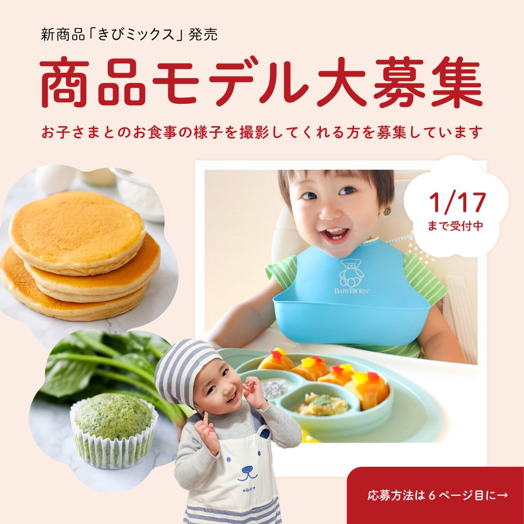 「みんなの、ためもの。」さんが、次回商品を試してくださるモデルさんを募集しています。「小麦粉」ではなく「きび」をつかったホットケーキミックスです。詳細、ご応募はInstagramからどうぞ。
https://t.co/JLvCjcDwgd