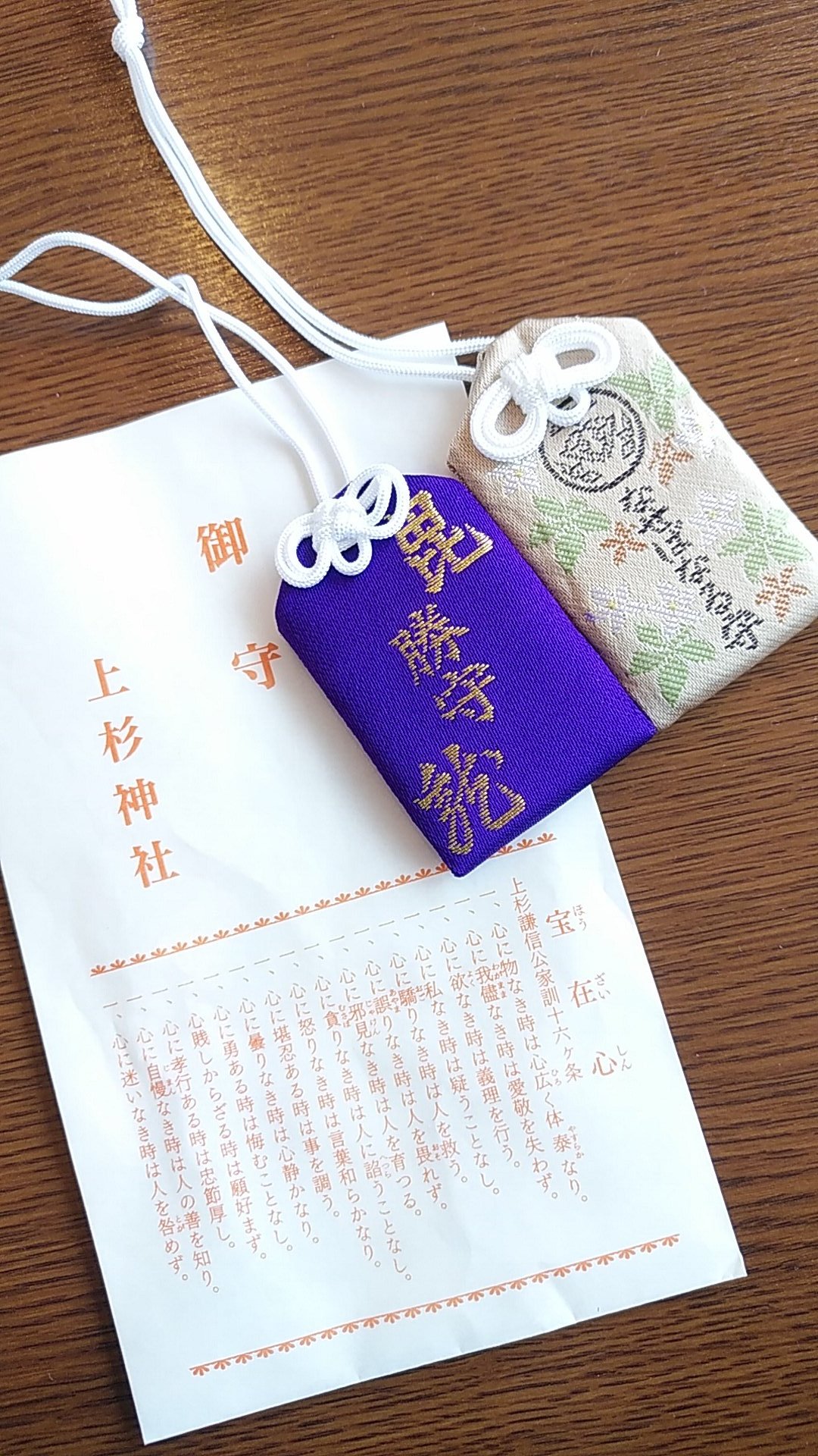 金運爆上げ特別祈祷済み山形米沢上杉謙信神社柘植製上杉謙信御守り護符