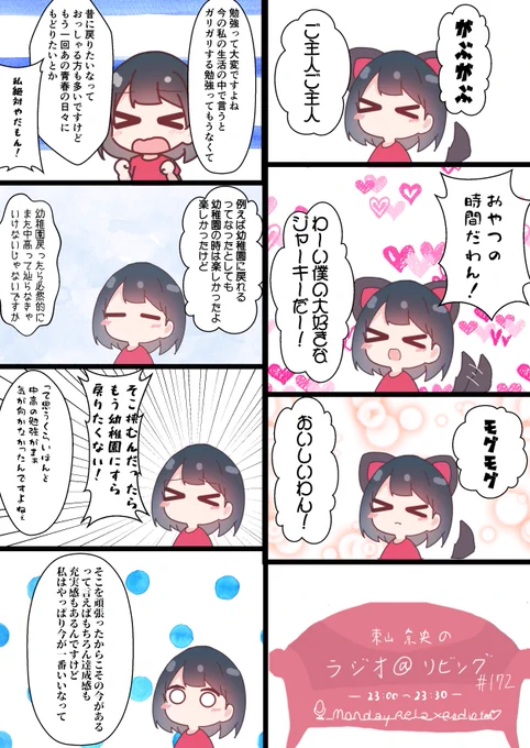 あっとりびんぐその172「幼稚園にすら戻りたくない!」 #at_living 