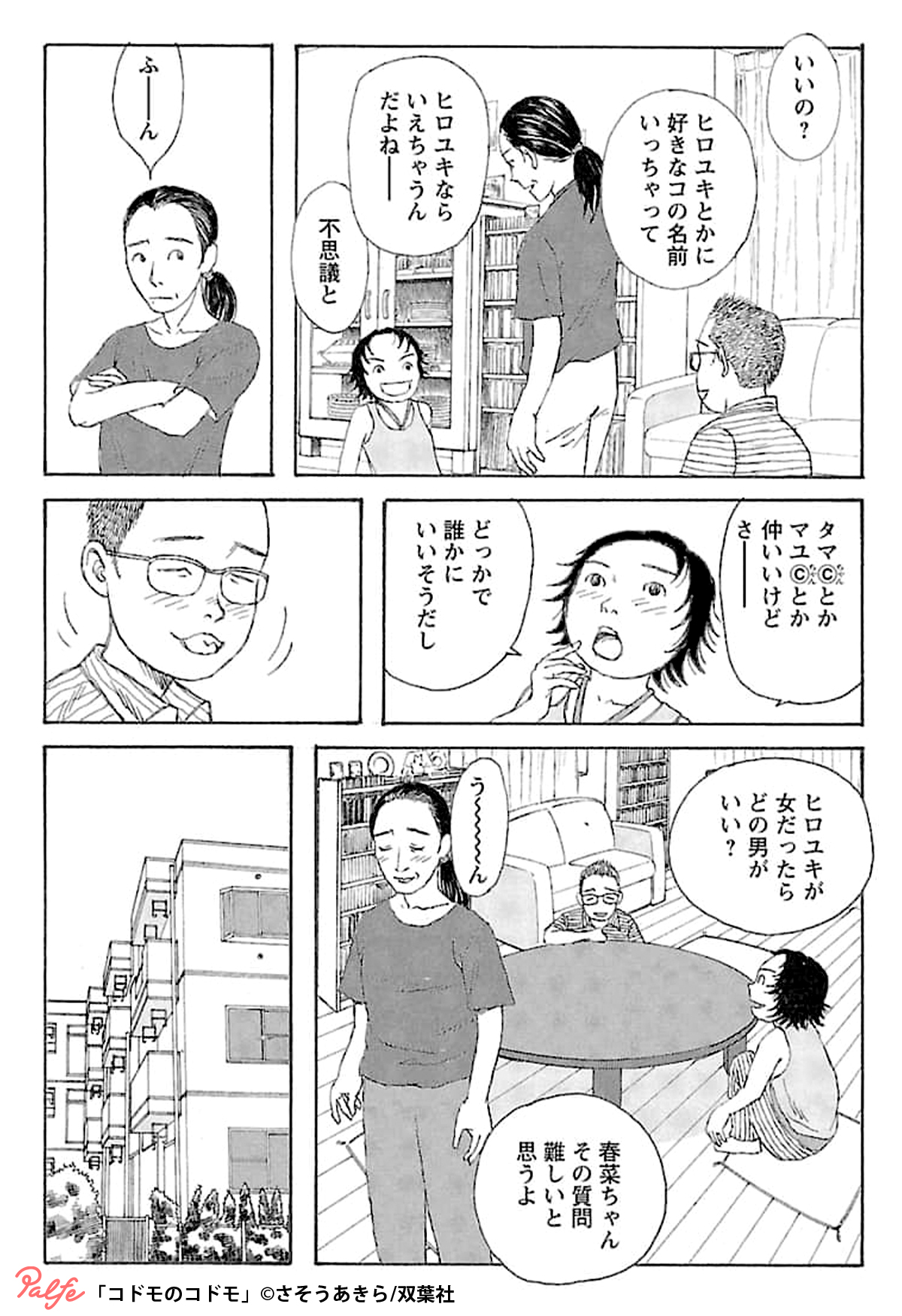 公式 Palfe パルフェ 小学生の春菜が 妊娠 命に向き合う子供達が織り成す 友情と愛情がいっぱいの物語ー コドモのコドモ が 無料試し読み T Co Vkwqxdllak 公式 Palfe パルフェ 小学生の春菜が 妊娠 命に向き合う子供達が織り成す 友情と愛情がいっぱいの物語ー コドモのコドモ が 無料試し読み T Co Vkwqxdllak