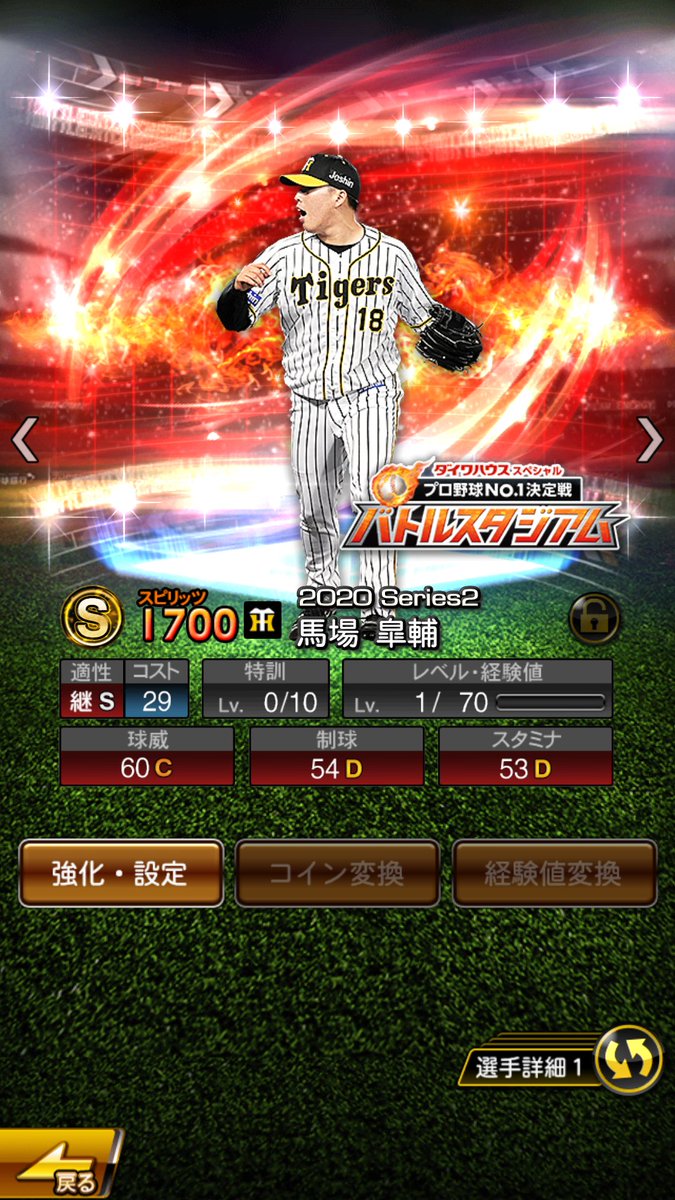 熱いぜプロスピ Hotワード 熱いぜプロスピ Hotワード