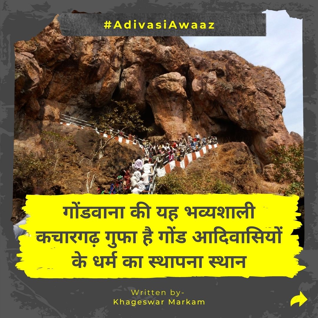 AdivasisMatter's tweet photo. Caves in #adivasi world are full of mythology and mysteries. One such cave is at the border of Maharashtra and Chhattisgarh, significant to #Gond tribe of central India. https://t.co/cgcG2CzgkA