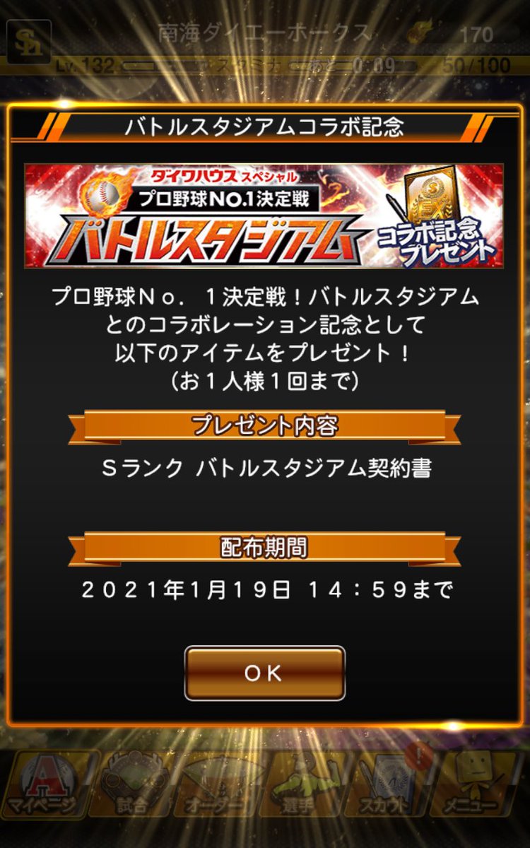 熱いぜプロスピ Hotワード