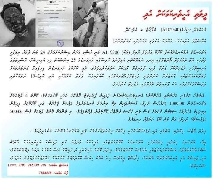 WaddeyAli's tweet photo. ފައިސާގެ އެހީ ވެވޭނެ ތަނަވަސްކަން ނެތްނަމަ މިޕޯސްޓް ޝެއަރ ކޮށްދެއްވާ. 🙏 https://t.co/4qHvvAk17e