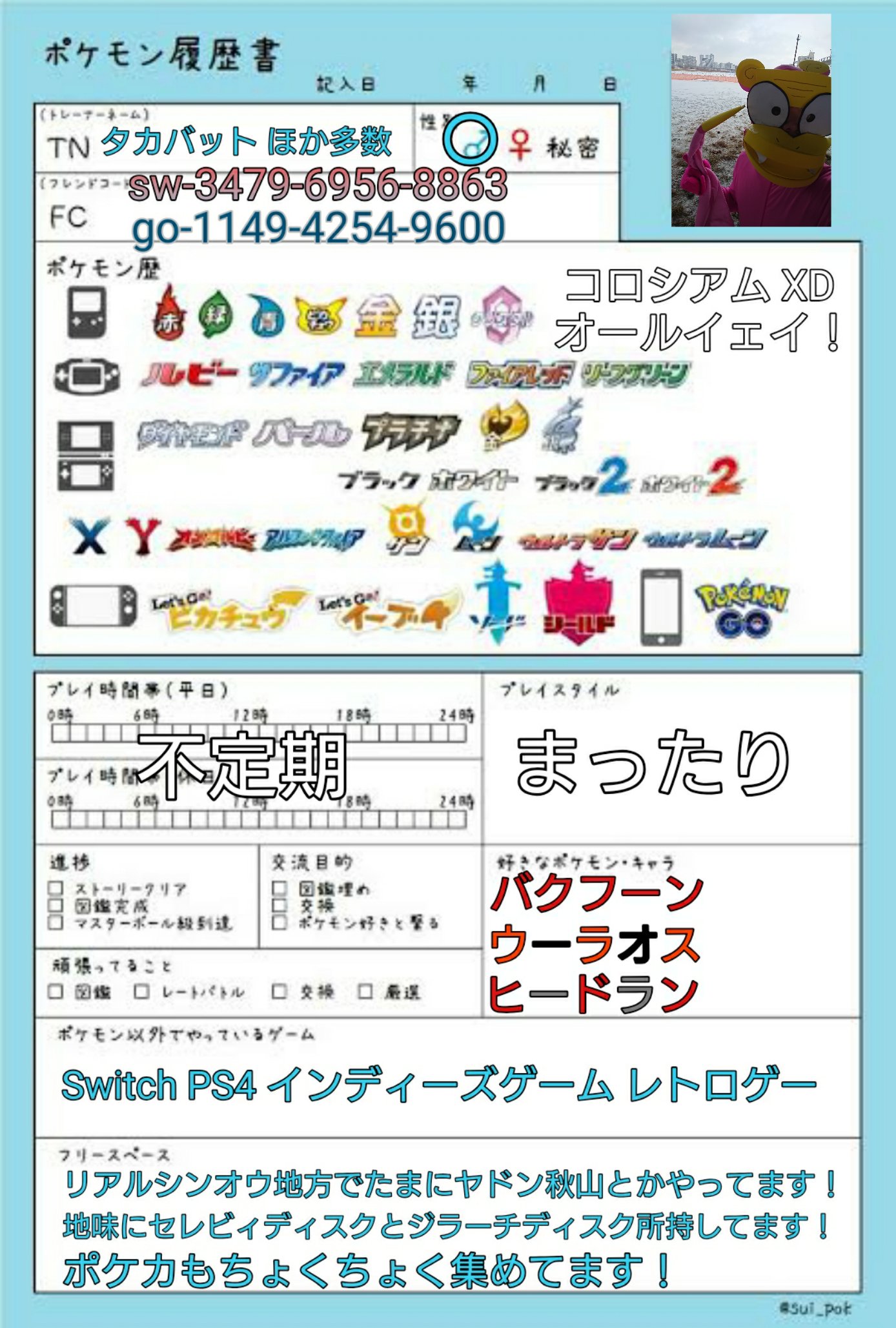 Ydking夕力ナシんと禍ツ弩のメタモンのimposter 自己紹介更新します21 リアルシンオウ地方でポケモン軸にオタクしてる者です リツイートといいねからフォロー失礼します ポケモン履歴書 ポケモン剣盾 ポケモンgo ポケモン好きと繋がりたい