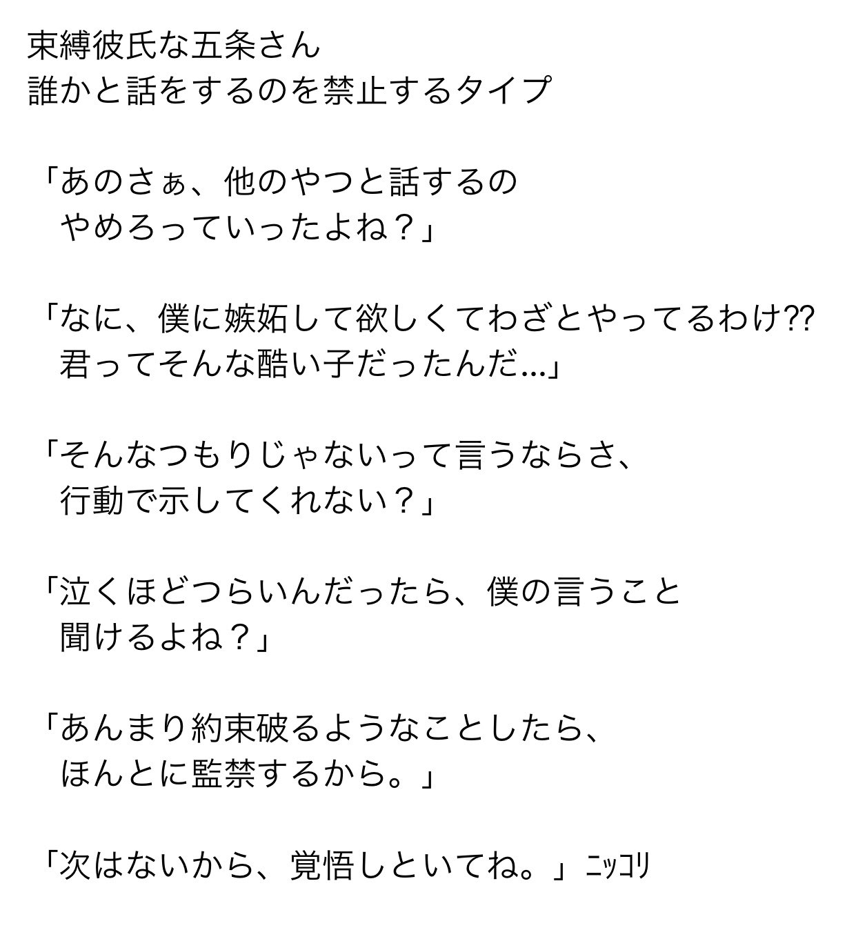 Twitter 上的 そらまめ 束縛彼氏な五 誰かと話をするのも禁止しそうって話 セリフだけ じゅじゅプラス T Co Pdcrijysvz Twitter