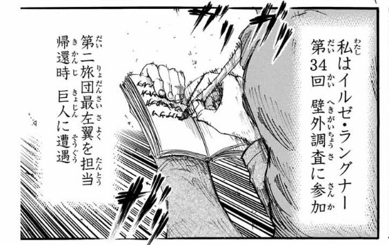 進撃の巨人 特別編 イルゼの手帳 の伏線ネタバレ 喋る巨人の正体は