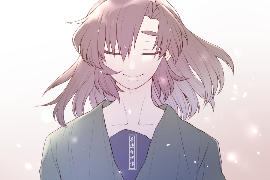 消えてしまいそうな ＃善法寺伊作