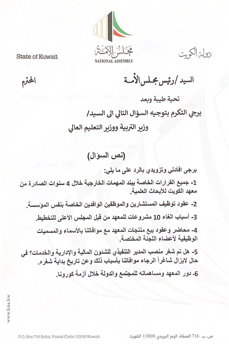 MubarakAlarou's tweet photo. بعض الهيئات لها وضعية دولة داخل دولة، موارد مالية شبه منفصلة، وهياكل إدارية خارج مظلة الخدمة المدنية، ويعتقد مسؤوليها واهمين أنهم فوق المحاسبة وبعيداً عن الرقابة، وأب��ز مثالين على ذلك هما: معهد الكويت للأبحاث العلمية، ومؤسسة الكويت للتقدم العلمي. https://t.co/RcCktMI9mA