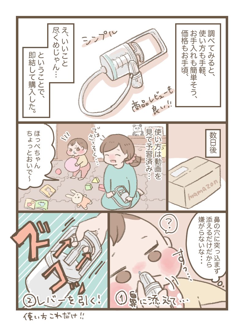 我が家で以前から愛用している鼻水吸引器『知母時(ちぼじ)』さんのご紹介です!
感動レベルの吸引力と手軽さで、この冬大活躍してくれてます?

@ChibojiJ
「知母時 真空鼻水吸引器」Amazonプライムで日本正規代理店「ハートペアーSHOP」販売しています。類似品にご注意下さい。
#知母時 #chiboji #PR 