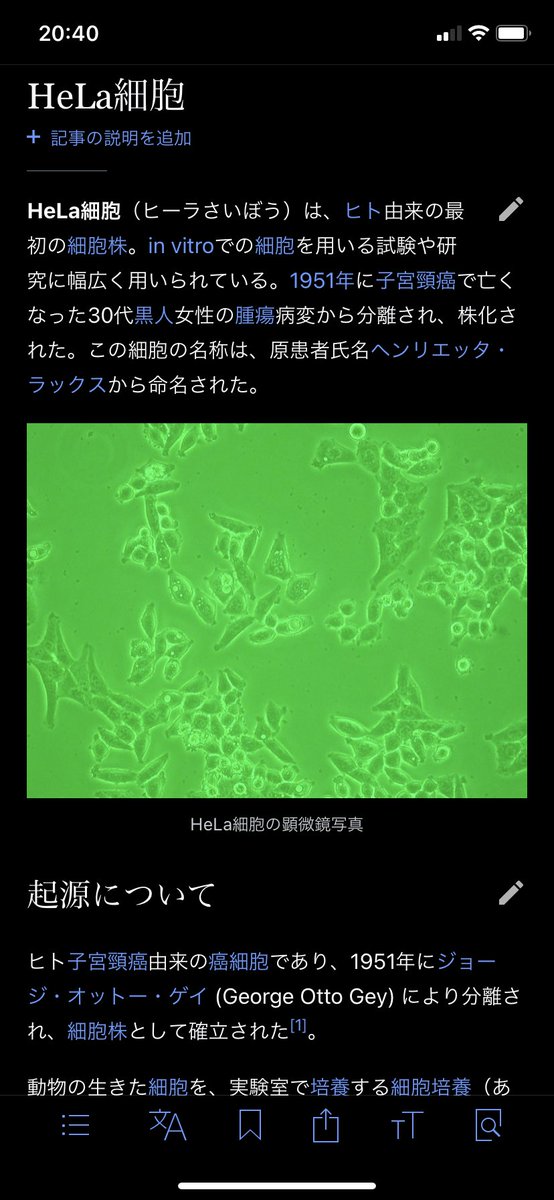 Hatake On Twitter Hela細胞 1950年代に子宮頸癌で亡くなったある黒人から摘出され いまに至るまで無限増殖し続けている癌細胞 ポリオの診断など医学的商業的成功をおさめている反面 その利用は当時の慣例として本人 家族の同意なく行われていた Https T Co