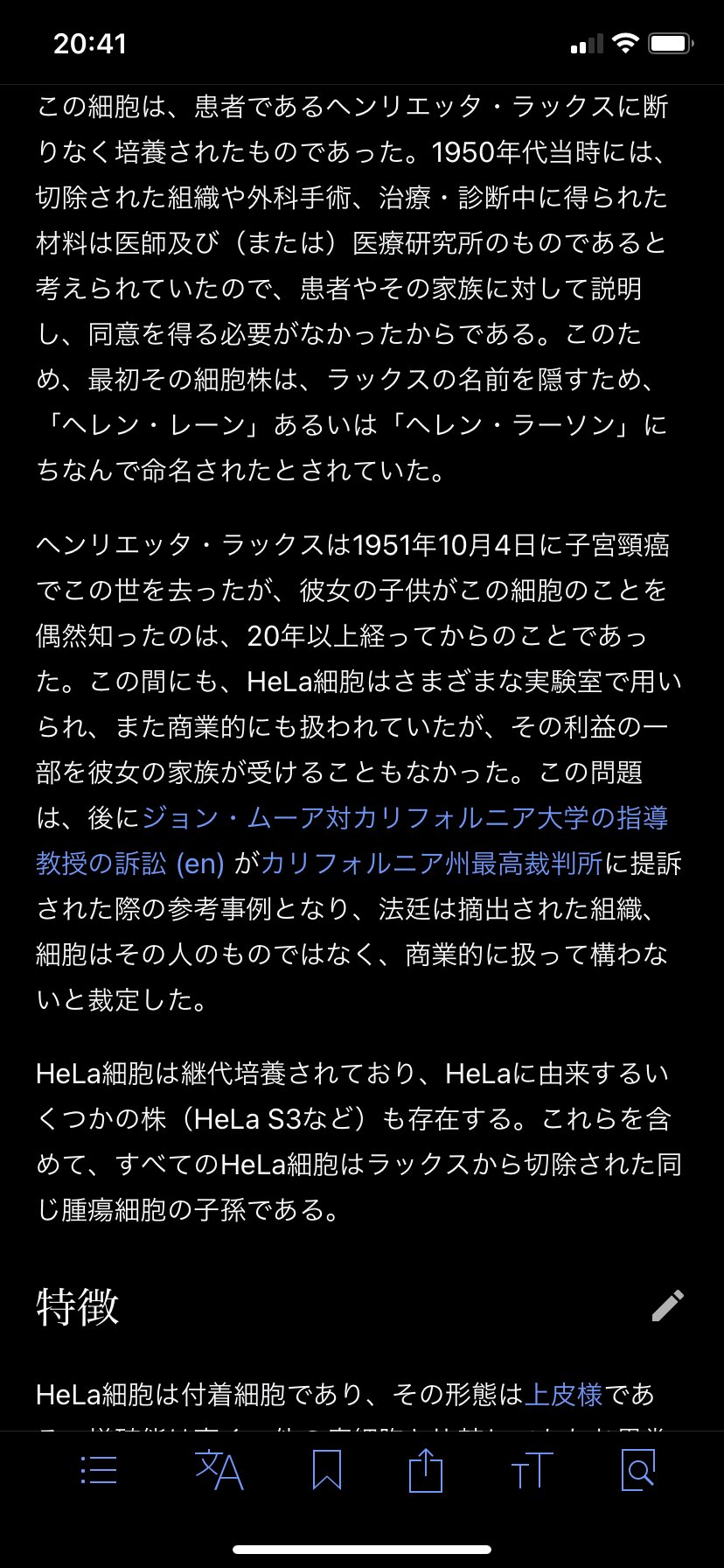 Hatake On Twitter Hela細胞 1950年代に子宮頸癌で亡くなったある黒人から摘出され いまに至るまで無限増殖し続けている癌細胞 ポリオの診断など医学的商業的成功をおさめている反面 その利用は当時の慣例として本人 家族の同意なく行われていた Https T Co