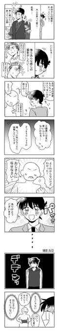 おじさんと工藤新一の漫画です 