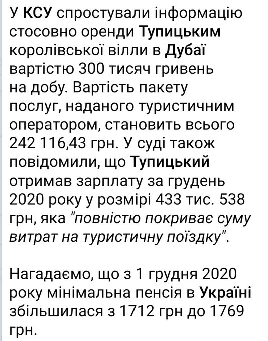Обнародованный пресс-службой КС ваучер на тур распечатан только 11 января, хотя должен был быть на руках у Тупицкого, - юрист Рысенко - Цензор.НЕТ 8203