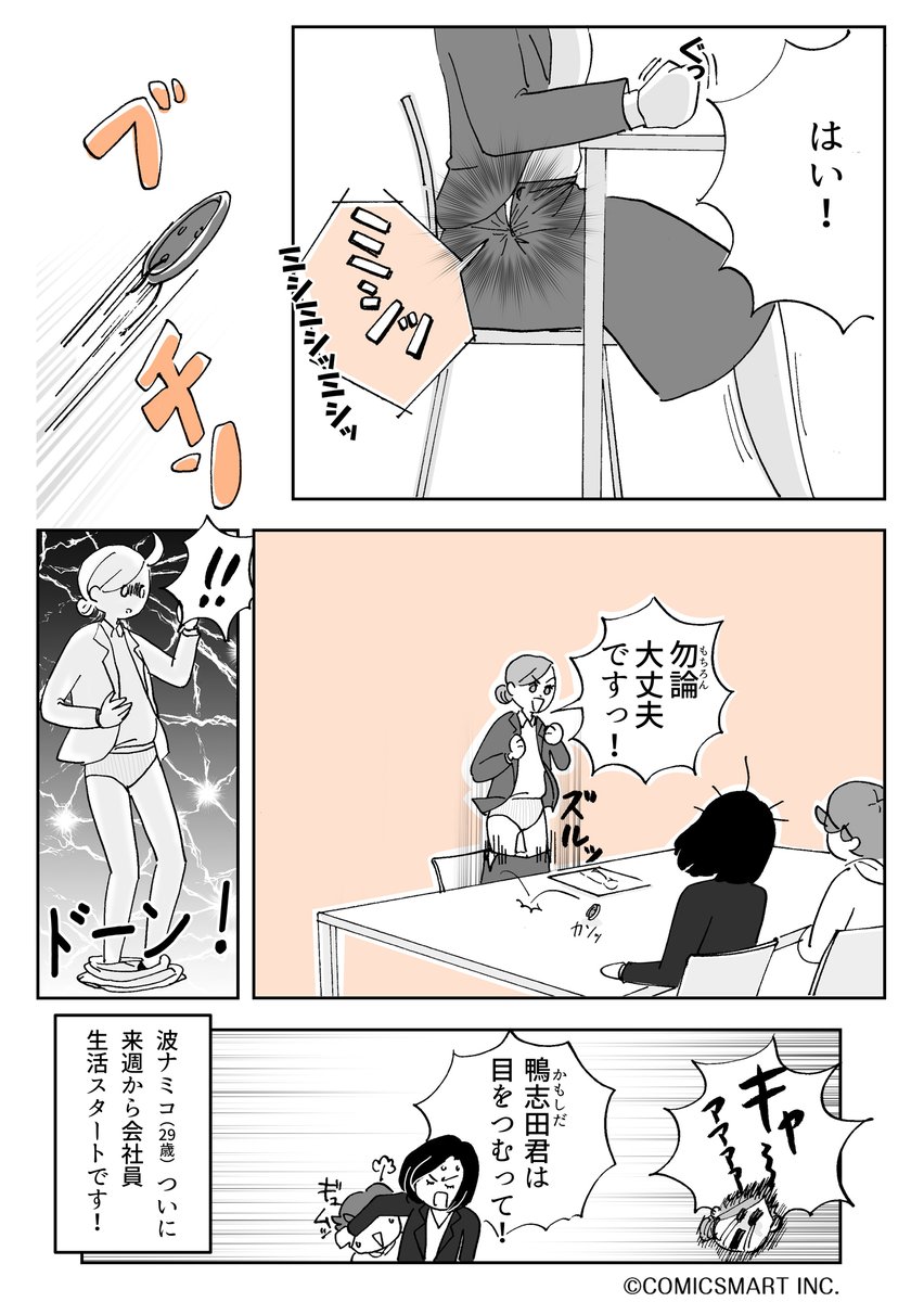 第18話 『アラサー並子とミカン聖人』/カッポレ・みほ(@kappore_miho) #漫画が読めるハッシュタグ #アラサー並子とミカン聖人 https://t.co/Jo5ROJxCtB 