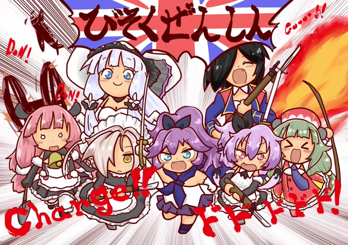 びそくぜんしん!チャァアアアアジ!!(過去絵)

#アズールレーン 