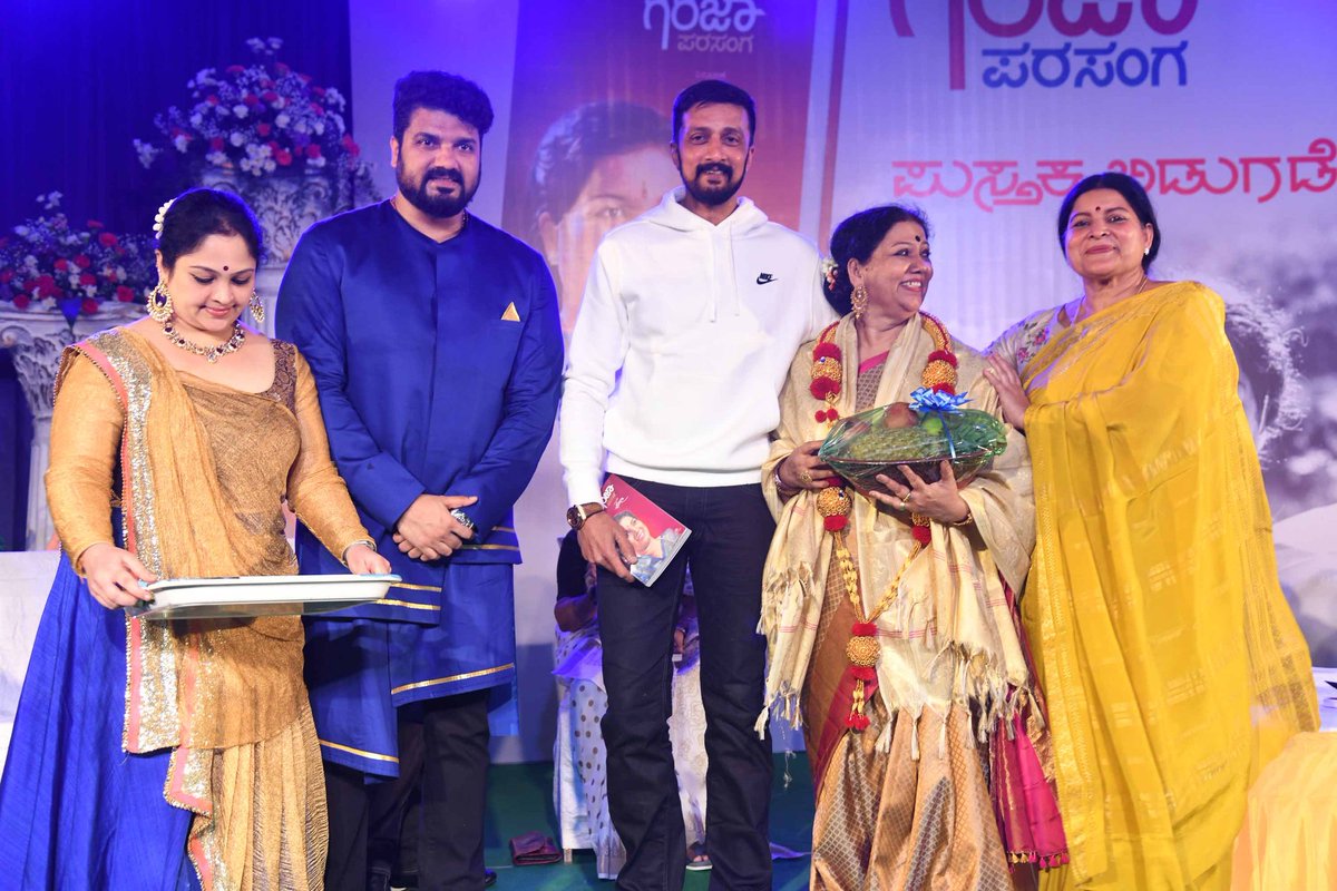 KicchafansBKSFA's tweet photo. EXCLUSIVE Pics:
ಮೊನ್ನೆ ನಡೆದ ಗಿರಿಜಾ ಲೋಕೇಶ್ ಅವರ 70 ನೇ ಹುಟ್ಟುಹಬ್ಬ ಮತ್ತು ಗಿರಿಜಾ ಪರಸಂಗ ಪುಸ್ತಕ ಬಿಡುಗಡೆ ಕಾರ್ಯಕ್ರಮದಲ್ಲಿ ಭಾಗವಹಿಸಿದ್ದ ನಮ್ಮ ಅಭಿನಯ ಚಕ್ರವರ್ತಿ ಬಾದ್'ಷಾ @KicchaSudeep ಅಣ್ಣ!!😍🔥😎

#KicchaSudeep | #Kotigobba3 | #VikranthRona | #Phantom https://t.co/fozRMBC47w