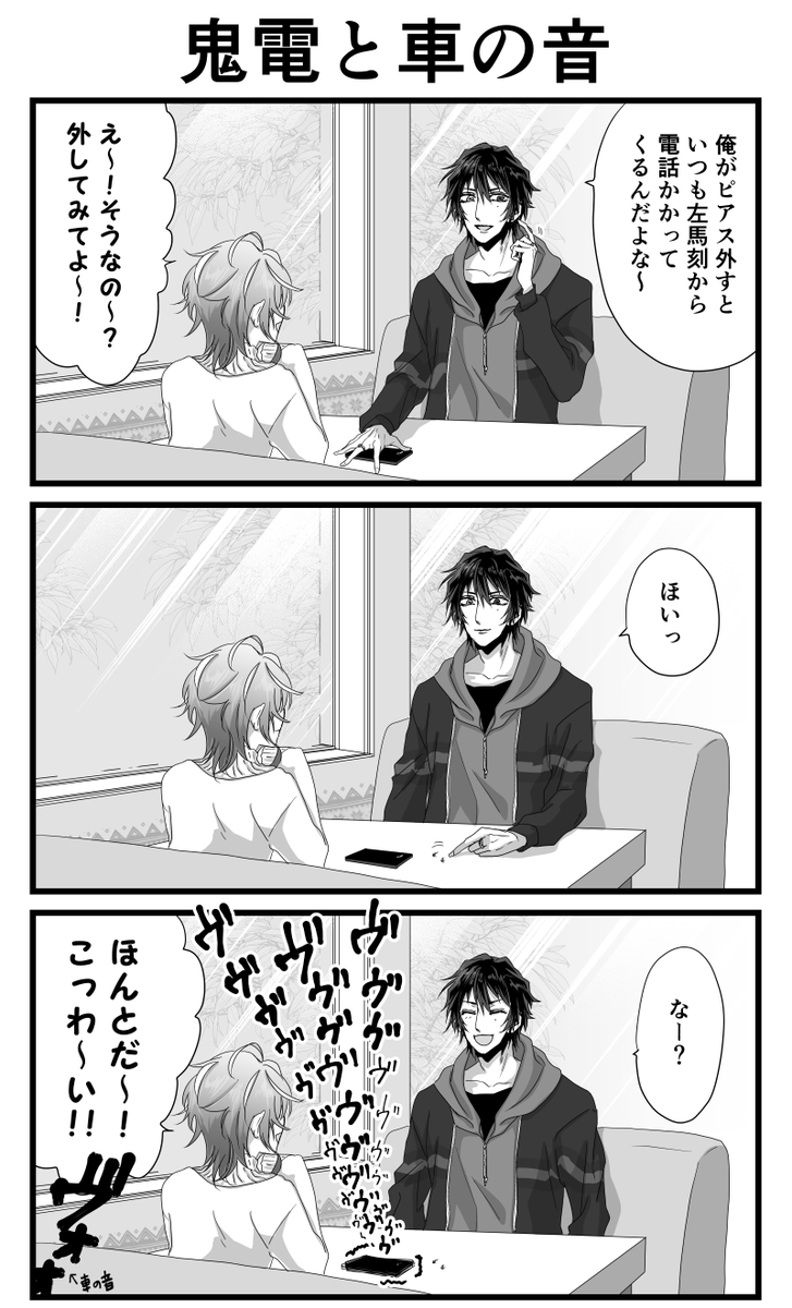 【和解後サマイチ】鬼が来る。※付き合ってない 