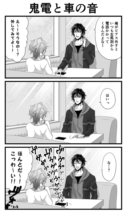 【和解後サマイチ】鬼が来る。※付き合ってない 