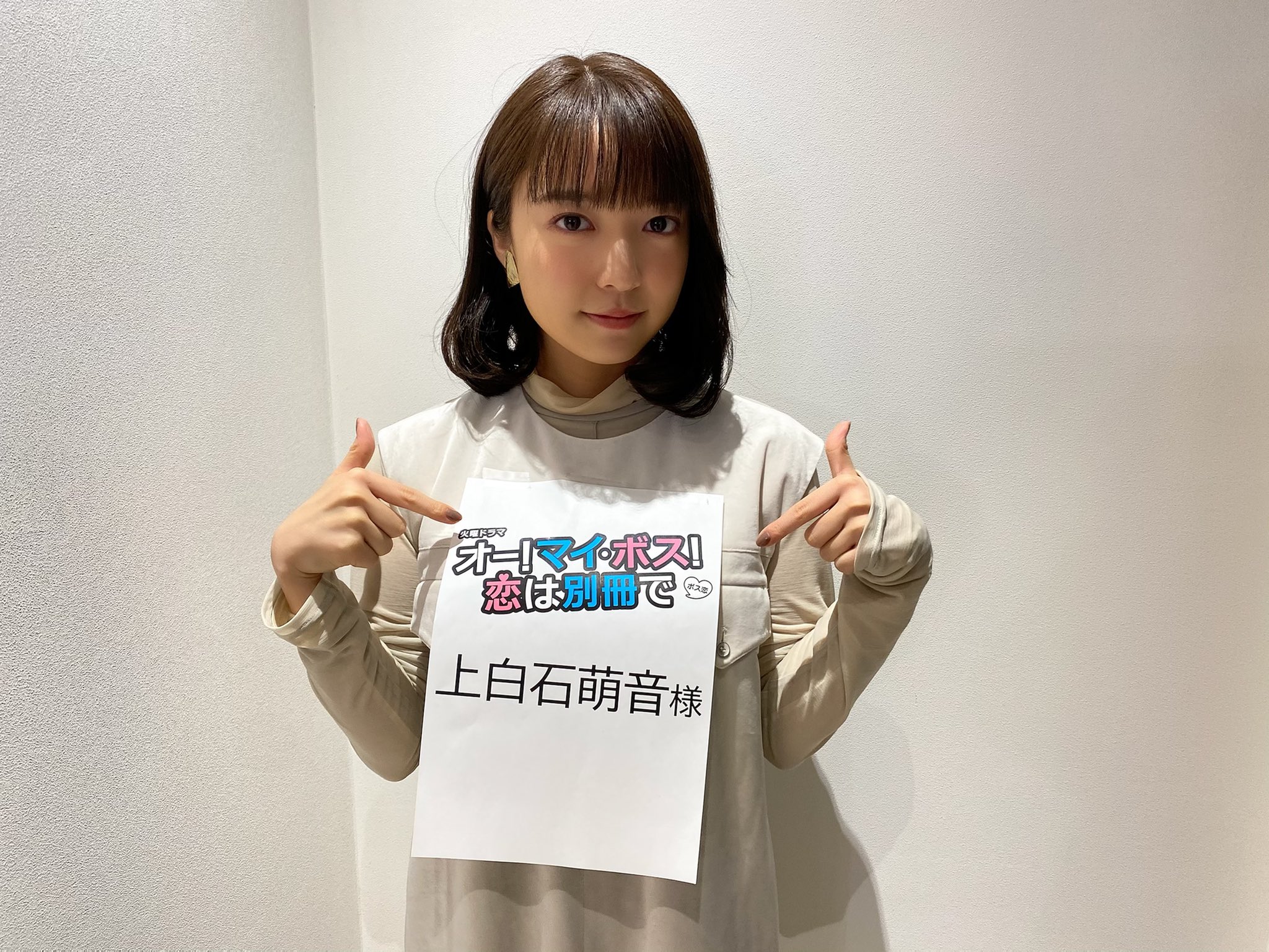 Twitter 上的 上白石萌 音 マネージャー ボス恋 もうすぐ始まるみたい このマツコさんを見て笑いながらドキドキを紛わす感じ 懐かしいです どうかあったかくして楽しんでください よろしくお願いします 萌音 T Co Idtdjprxy0 Twitter