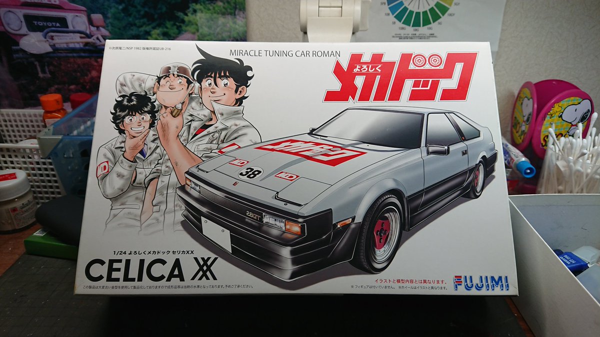 ぺけとみ 1 24 よろしくメカドック トヨタ セリカxx製作したいと 思います 実はcrxとシティーターボ2 ブルドックが好きでしたw 楽しい時間の始まりだぁー よろしくメカドック 旧キット再販 大正模型店 ぺけとみ 1 24 よろしくメカドック トヨタ セリカxx製作したいと 思います 実はcrxとシティーターボ2 ブルドックが好きでしたw 楽しい時間の始まりだぁー よろしくメカドック 旧キット再販 大正模型店
