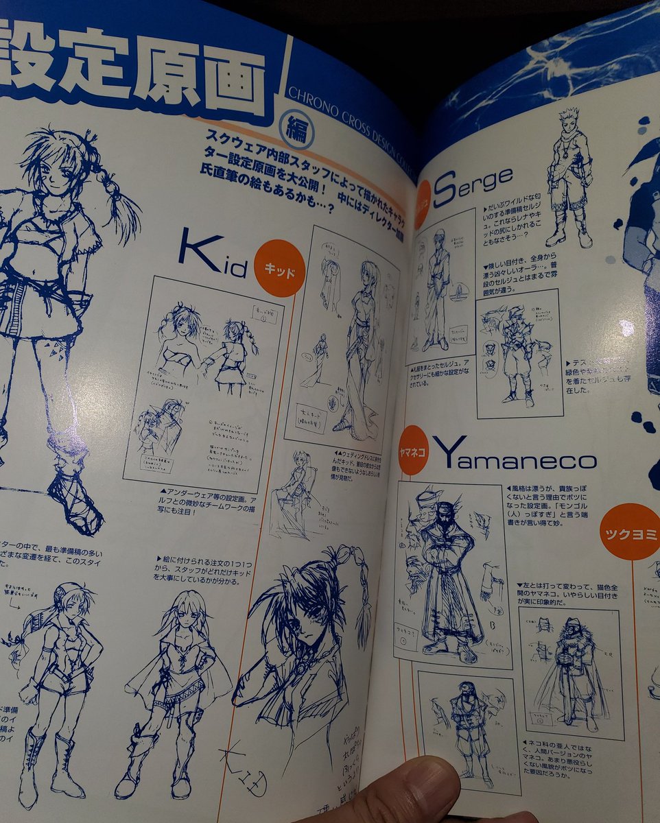 ネットで見かけたからついつい買ってしまった 「クロノクロス設定資料