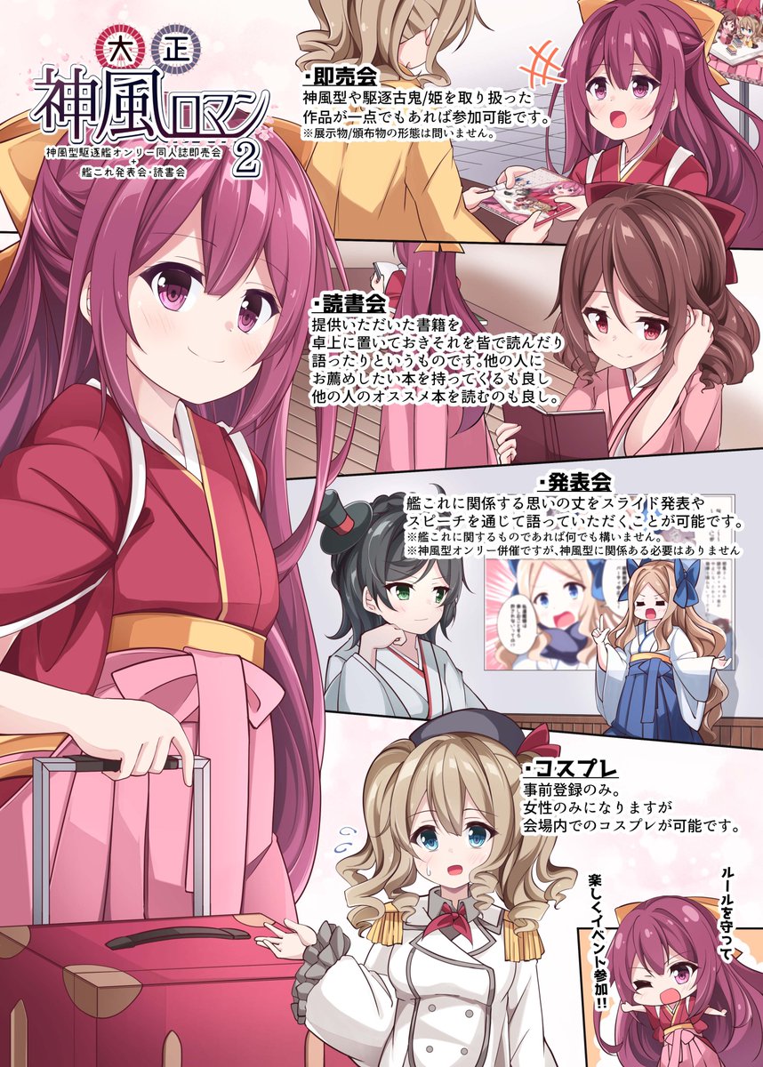 大正神風ロマン 06 19 神風型オンリー 艦これ発表会 Sur Twitter 定期告知 6月19日 土 川崎市産業振興会館にて 神風 型オンリー即売会 艦これ発表会 艦これ読書会 大正神風ロマン３ を開催いたします Webページを公開し サークル参加申込みを開始して