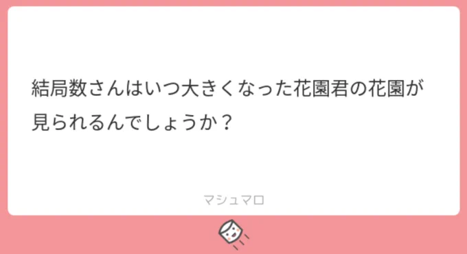 いつになるのかねえ。諦めてはないだろうけど、数さんは今すぐ見なくてもいいと思ってそう。

今やってる原稿終わったらまた短いネタをTwitterにアップしたいです。来週辺り。まずは目の前のことをがんばる。 