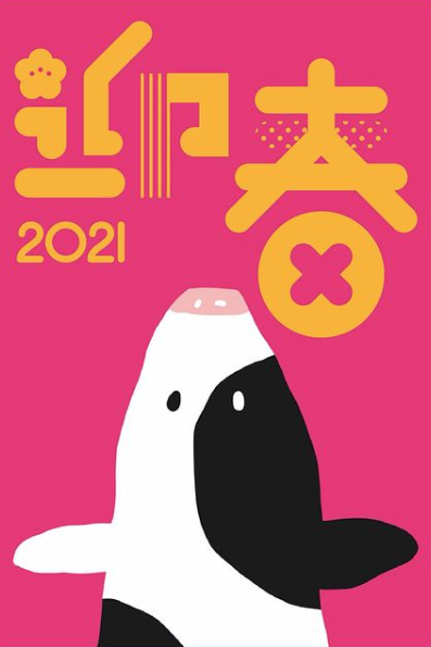 ox_co's tweet photo. 緊急事態宣言下ですが、新年あけましておめでとうございます！
弊社もテレワークや時差通勤を駆使しつつ、元気に営業しております。
今年もどうぞよろしくお願いいたします。 https://t.co/KhPtNqAfOA