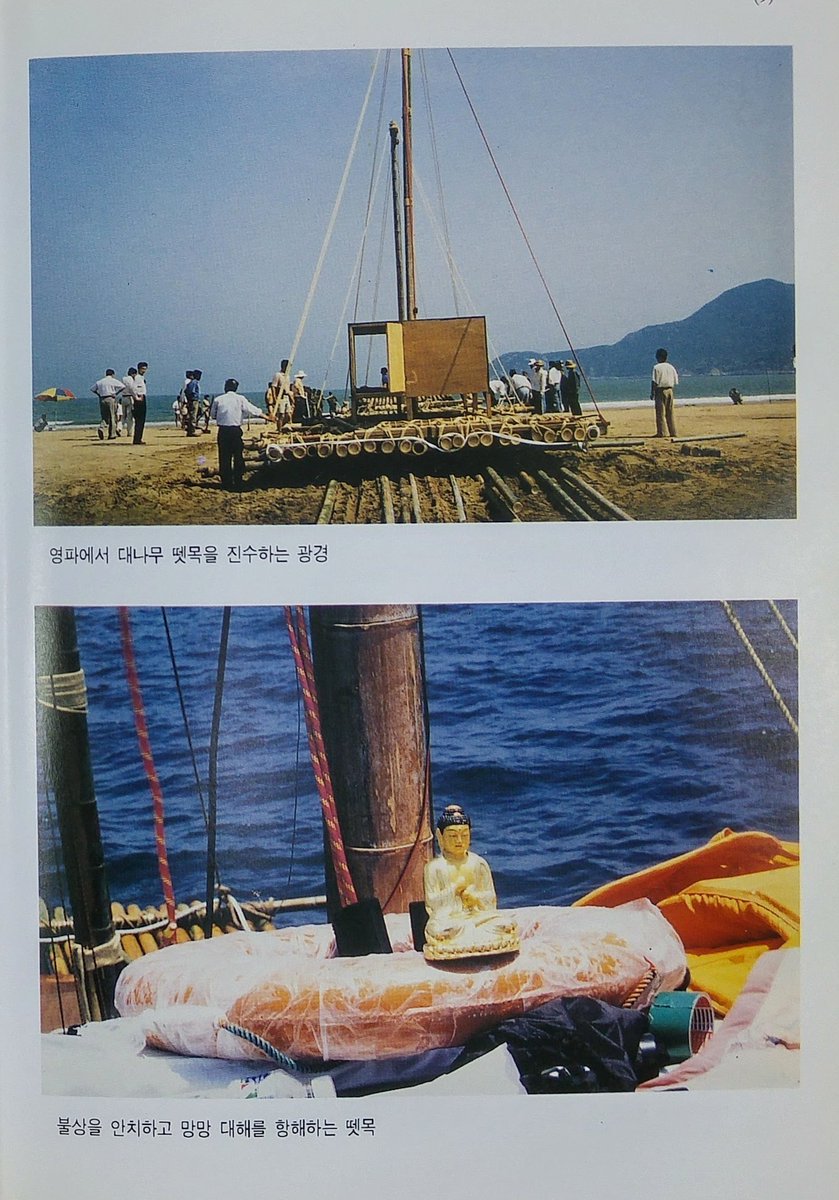 In 1996, an admirer of Pirate Chang crossed the Yellow Sea from Ningbo to Korea on a bamboo raft.I do consult this "study" in my research of premodern maritime voyages.