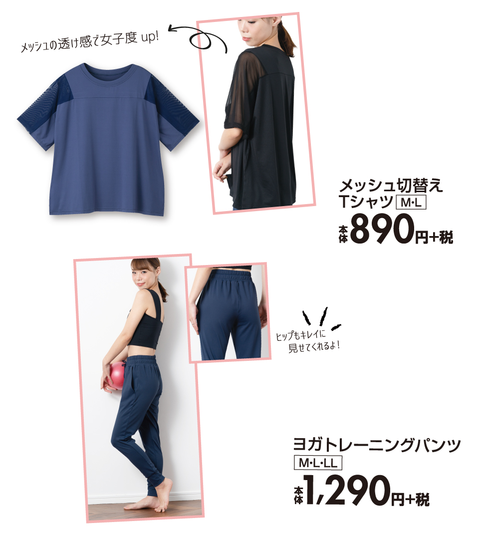 ファッションセンターしまむら お正月休みで体ナマってませんか しまむら ならヨガウェアも充実 Be Llure Produced By Mieyのヨガウェアならお洒落に決まります メッシュ切替えtシャツ 本体0円 税 ヨガトレーニングパンツ 本体1 290円 税 ファッションセンターしまむら お正月休みで体ナマってませんか しまむら ならヨガウェアも充実 Be Llure Produced By Mieyのヨガウェアならお洒落に決まります メッシュ切替えtシャツ 本体0円 税 ヨガトレーニングパンツ 本体1 290円 税