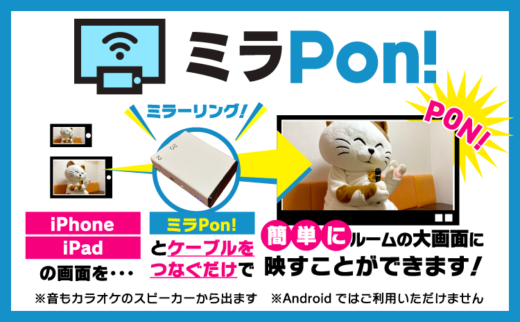 カラオケだけじゃない！NEW まねきねこ LIFE📺 テレワークやゲーミング