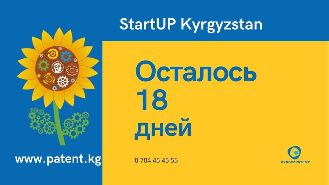 startup_kg's tweet photo. Дорогие друзья, очень много вопросов поступаетпо поводу сроков приема заявок на конкурс «Стартап Кыргызстан». 

Прием заявок для участия в конкурсе до 1 февраля 2021 года. 
Заявки принимаются в электронном формате по ссылке: https://t.co/hCdyNf0ZkG
Т: 0704454555, 0701939317 https://t.co/KuC3PJe7Lg