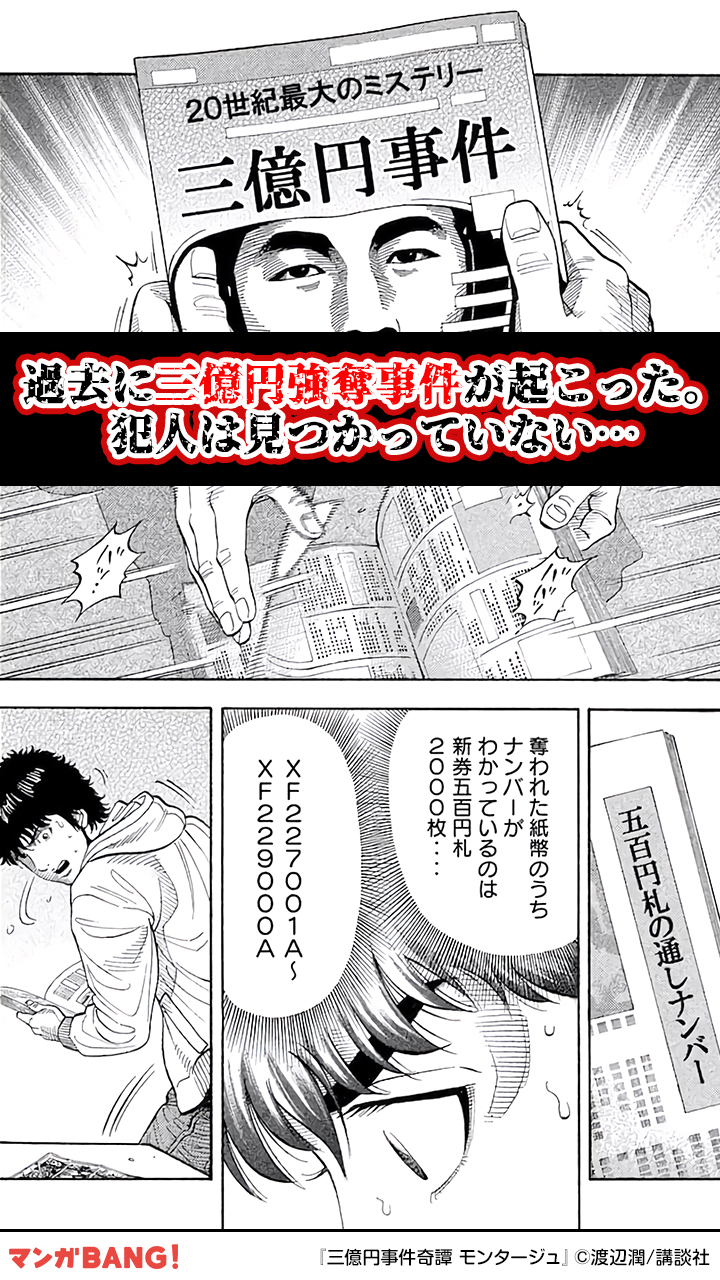 マンガbang 人気マンガが無料で読める 三億円事件奇譚 モンタージュ が無料試し読み 三億円事件奇譚 モンタージュ マンガ 無料試し読み 続きを読む T Co Kihtn5ik5u