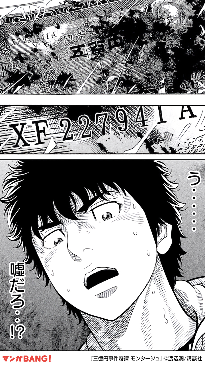 マンガbang 人気マンガが無料で読める 三億円事件奇譚 モンタージュ が無料試し読み 三億円事件奇譚 モンタージュ マンガ 無料試し読み 続きを読む T Co Kihtn5ik5u T Co Tr2incx3lu Twitter