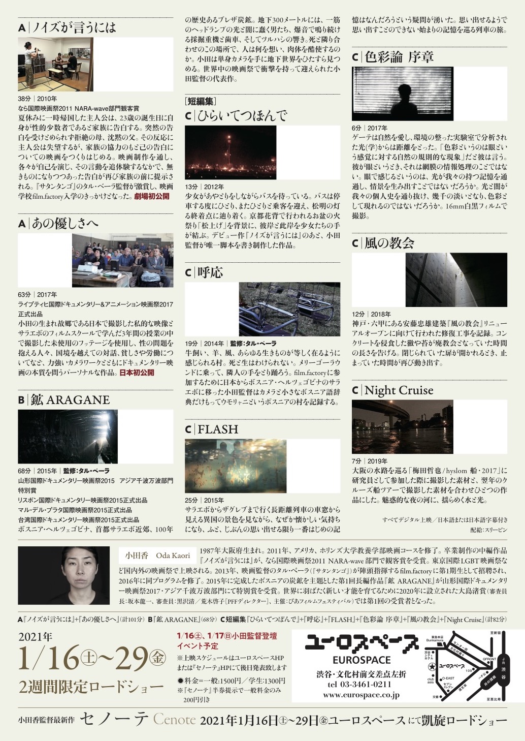 小田香監督 セノーテ 鉱 Aragane 1 16 土 22 金 のユーロスペース Euro Space での セノーテ 小田香特集 の上映スケジュール決定 初日の1 16にはオンラインによる小田香監督のq Aがございます このような状況ではありますが 感染に十分気 小田香監督 セノーテ 鉱 Aragane 1 16 土 22 金 のユーロスペース Euro Space での セノーテ 小田香特集 の上映スケジュール決定 初日の1 16にはオンラインによる小田香監督のq Aがございます このような状況ではありますが 感染に十分気